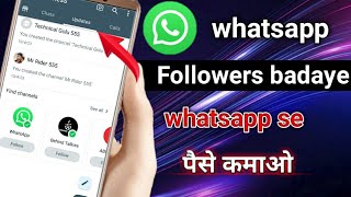 whatsapp followers kaise badaye | whatsapp online earning| whatsapp channel ka follower kaise badaye