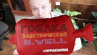 Грелка каждому нужна горячая закупка