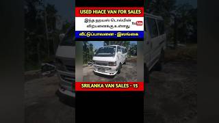 🔴 Used Hiace Dolphin Van Sales SriLanka #shorts #viral #trending