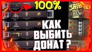 WARFACE   КОРОБКИ УДАЧИ, ВЫБИВАЕМ ВЕСЬ ОРУЖЕЙНЫЙ ДОНАТ ПО АКЦИИ!