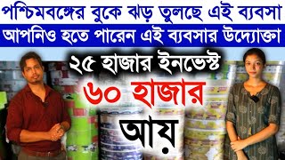 স্বল্প পুঁজিতে ভালো ঘরোয়া ব্যবসা 😱Small Investment Home Based Business🔥 Paper Plate Business