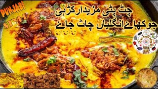 Tasty and spicy Karhi recipe.چٹپٹی اورمذیدارکڑی بنانےکاطریقہ.Karhi Pakora hot and spicy recipe