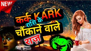 Secrets of Cancer Zodiac | kark Rashi | Unlocking Their Traits & Personality | Divine truth कर्क