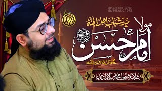 Allama Hafiz Bilal Qadri | Manqabat Imam Hassan Mujtaba Panjatan Pak | New Kalam