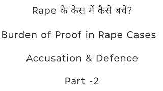 Rape के केस में कैसे बचे , किसी भी रिश्ते में आने से पहले क्या सावधानियां रखें?#FalseRape Part -2