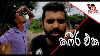 The kafir | War | Air force | Sri Lanka | Wato Creations