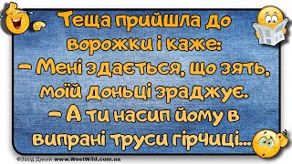 Анекдоти про Арестовича, тещу, пиво та багато інших! Сміх і гріх!