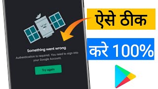 Google play store Something went wrong problem Solve || Play store try again problem solutions