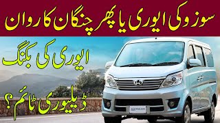 Suzuki Every VXR vs Changan Karvaan Plus | Booking Amount of Suzuki Every | Pakistan Infotainment