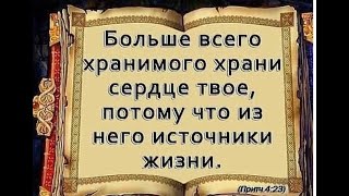 "ДАЖДЬ МИ СЕРДЦЕ" проповедь, протоиерей Михаил Швалагин