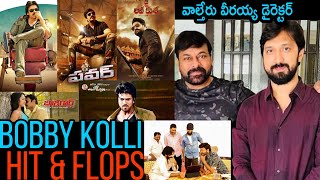 #waltairveerayya Director Bobby Hits and Flops | Bobby Total Movies | Chiranjeevi, ravi Teja