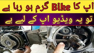 bike heat up problem | bike garam kyu hoti hai | bike engine heating problem| difficult auto point