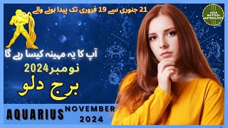 AQUARIUS NOVEMBER 2024 Horoscope in Urdu |برج دلو نومبر |Monthly Horoscope