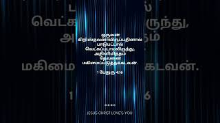 Magimaiyana Varthai || Today Promise Word || My Saviour Jesus Christ || 06/02/2024