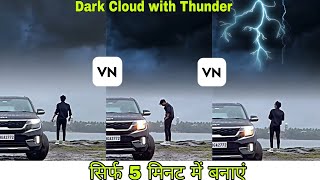 How to Change sky in reel | अपनी वीडियो में बादल और बिजली कैसे लगाएं