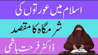 Islam Mein Aurton Ki Sharmgah Ka Maqsad By Dr Farhat Hashmi