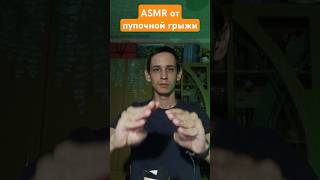 ASMR от пупочной грыжи #асмр #reiki #asmr #рейки #asmrreiki #reikilifestyle #asmrvideos #relax