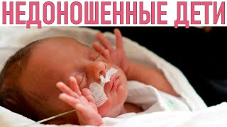 НЕДОНОШЕННЫЙ РЕБЕНОК |  8 трудностей с которыми могут столкнуться родители недоношенного ребенка