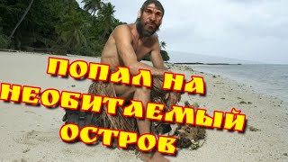 Умер, и ПОПАЛ НА ОСТРОВ - Day R Survival