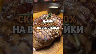 Вкусные и приготовленные с любовью – стейки My Friends Pub!Бронируйте стол по ссылке в шапке профиля