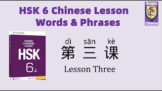 HSK6 Chinese Lesson 3 Words & Phrases, Mandarin Chinese vocabulary for beginners