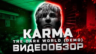 Китайский Silent Hill ? | Обзор Karma: The Dark World