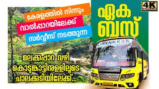 കേരളത്തില്‍ നിന്ന് വാൽപ്പാറയിലേക്ക് പോകുന്ന ഒരേയൊരു ബസ് | Cheenikkas Bus | Interstate Bus Trip