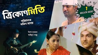 Trikonomiti | ত্রিকোণমিতি | Marzuk Russell | Moutushi | Riimon | Funny Bangla Natok