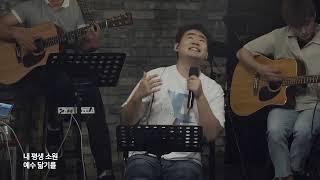 필업 목요 예배 20.08.20. (Fill-up ministry Worship)