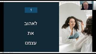 15 דרכים לחזק את הבטחון עצמי שלנו  - ירון שור - נטוורקינג למרצים - להזמנת הרצאות - 052-3338337