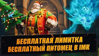 РАЗДАЧА ХАЛЯВЫ ОТ РАЗРАБОТЧИКОВ / НОВОСТИ INFINITE MAGICRAID