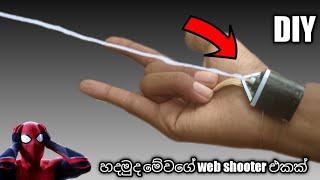 How to Make a Spider Man: Far From Home Web Shooter Sinhala