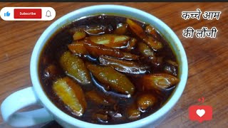 खट्टी मीठी आम की लौंजी की रेसिपी ll Aam ki launji recipe ll