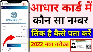 Aadhar Card Me Registered Mobile Number Kaise Pata Kare | How To Check Aadhar Link Mobile Number