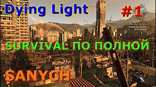 Паркур крафт выживание прокачка Dying Light #1