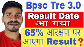 Bpsc tre 3.0 Result declared, Bpsc result date, bpsc Reservation cutoff, bpsc news