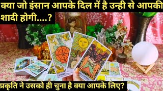 ❤KYA JO INSAAN APKE DIL ME HAI UNHI SE SHAADI HOGI APKI I COLLECTIVE TIMELESS HINDI TAROT READING