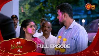 Navi janmen Mi - Full Episode | 21 Nov 2024 | Full Ep FREE on SUN NXT | Sun Marathi