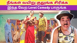 அருண் Vs முருகன் Best Comedy 🤣 "kurumbur rajeshwari nadaga mandram' _ Village koothu channel