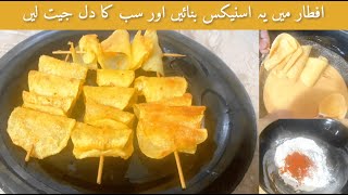 Potato Twister Recipe | Potato Spiral Recipe | Potato Tornado Recipe | Shabnum Ky Chatkhary