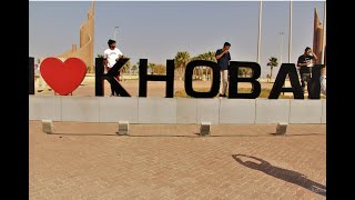 I Love Khobar | Al-Khobar, Saudi Arabia | إ لف خبر | الخبر, سعودي عربية