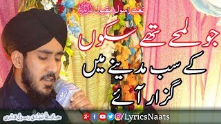 جو لمحے تھے سکوں کے سب مدینے میں گزار آئے  |ادیبؔ رائے پوری|HamzaMaqbool|