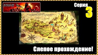 Аллоды 2: Повелитель душ, #3 | Слепое прохождение, за мага, на Харде! #games #allods2 #gaming