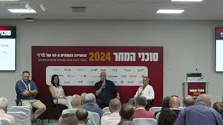 עולם הבריאות החדש" חושבים מחוץ לקופסא | ועידת סוכני המחר 2024