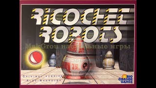 Распаковка настольной игры Ricochet Robots (Рикошетящие Роботы)