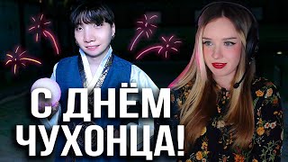 [Озвучка by Kyle] Счастливого Чхусока от BTS 2020 Реакция