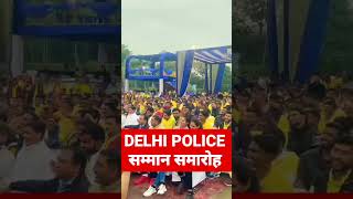 RWA Delhi police सम्मान समारोह #reels #ssc #viral #rwa @RojgarwithAnkit