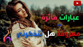 موسيقي حزينة جدا _ اتحداك ماتبكي _ معزوفة هل تتذكرني ؟؟؟ 💔💔