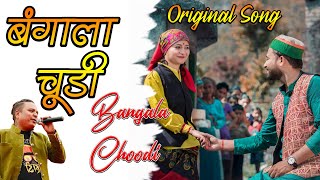 Bangala Choori|Latest Garhwali song2021 Original #Bangala_Choori |bangla choodi old song