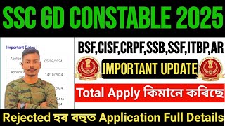 🔥SSC GD Constable 2025 // Total Application কিমানে কৰিছে important Update 😍